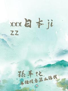 xxx日本jizz