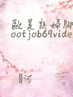 欧美熟妇脚交footjob69videos