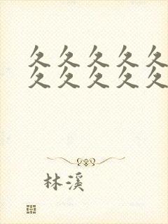 久久久久久久久久久久久久久久久久草