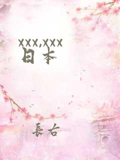 xxx,xxx日本