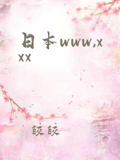 日本www,xxx