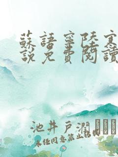 苏语宁陆寒舟小说免费阅读最新章节