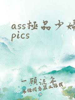 ass极品少妇pics