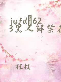 jufd–623黑人解禁在线