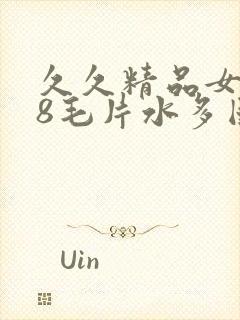 久久精品女人18毛片水多国产