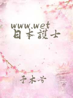 www.wet日本护士