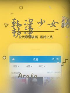 韩漫少女的秘密动漫