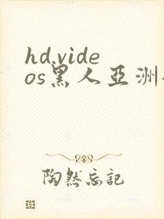 hd.videos黑人亚洲女