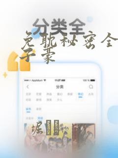 免耽秘密全集陈子豪