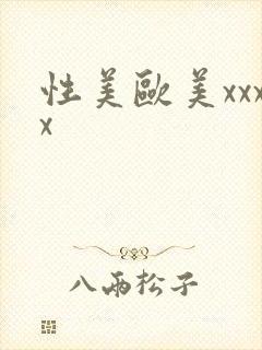 性美欧美xxxx
