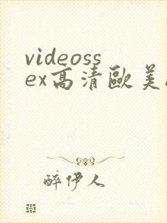 videossex高清欧美hd
