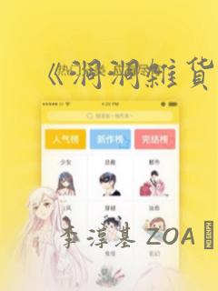 《洞洞杂货铺》：结局+番外