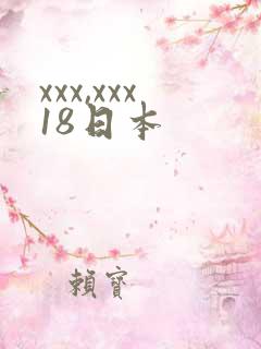 xxx,xxx18日本