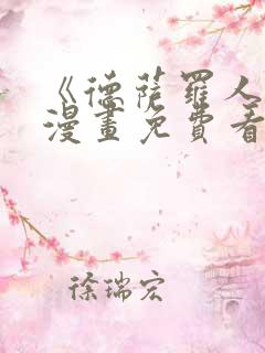 《德萨罗人鱼》漫画免费看