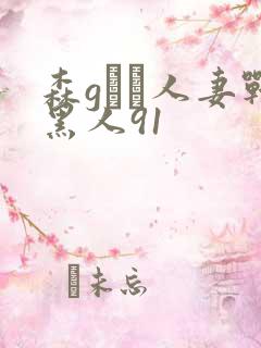 森gかな人妻战黑人91