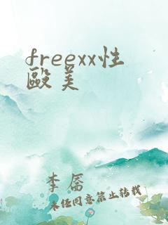 freexx性殴美