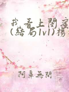 我看上闺蜜老公(结局1v1)杨枝甘露