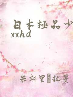 日本极品少妇xxxhd