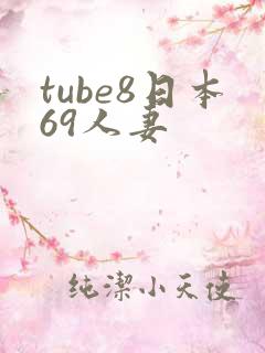 tube8日本69人妻