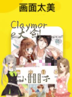 Claymore大剑