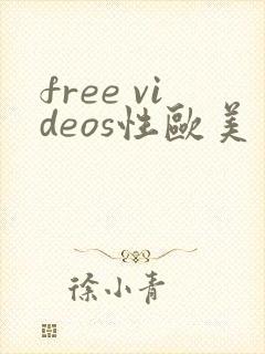 free videos性欧美另类