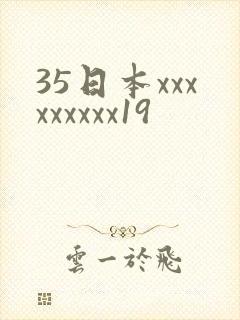 35日本xxxxxxxxx19