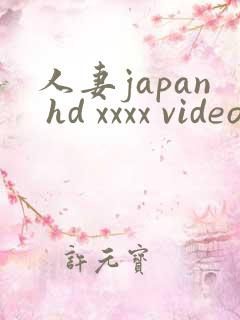 人妻japan hd xxxx videos