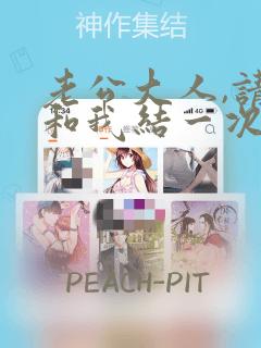 老公大人,请再和我结一次婚吧!