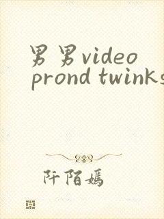 男男video prond twinks