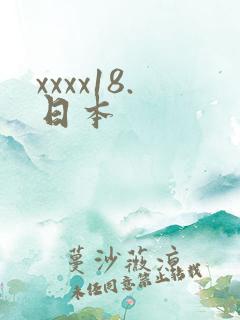 xxxx18.日本