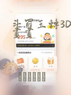 斗罗玉转3D漫画画