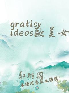 gratisvideos欧美女人骚