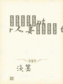 おじさんとntr人妻セックス the animation