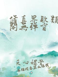 修真界败类笔趣阁无弹窗