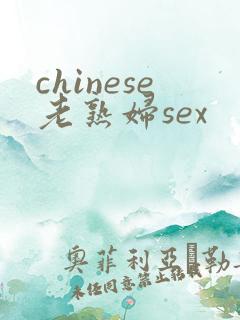 chinese老熟妇sex