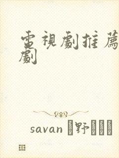 电视剧推荐甜韩剧