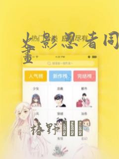 火影忍者同人漫画：结局+番外