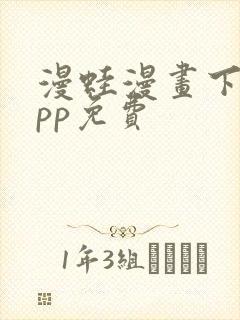 漫蛙漫画下载app免费