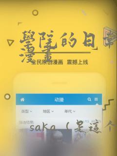 学院的日常埃文漫画：结局+番外