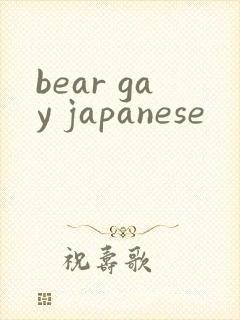 bear gay japanese