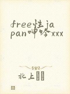 free性japan呻吟xxx