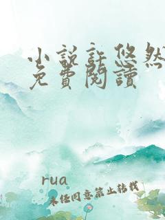 小说许悠然江凡免费阅读