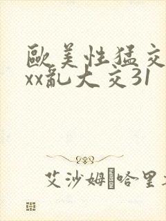 欧美性猛交xxxx乱大交31