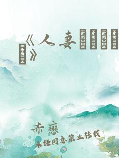 《人妻かすみさん》