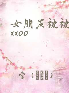 女朋友被被黑人xxoo