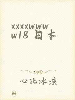 xxxxwwww18 日本