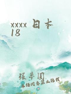 xxxx 日本18