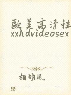 欧美高清性xxxxhdvideosex色频视
