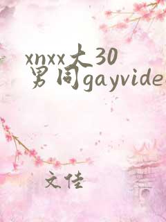 xnxx大30男同gayvideo