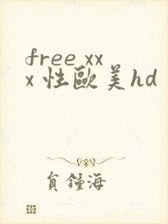 free xxx 性欧美hd